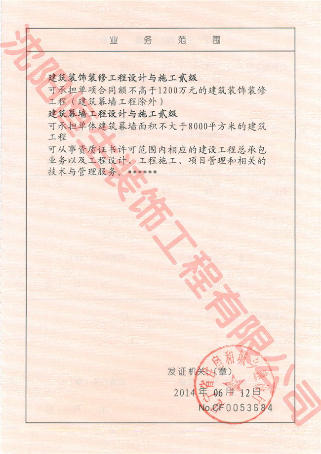 沈陽恒生裝飾工程有限公司資質證書