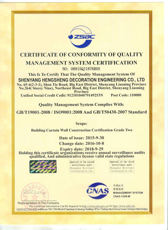 質(zhì)量體系管理認(rèn)證證書(shū)
